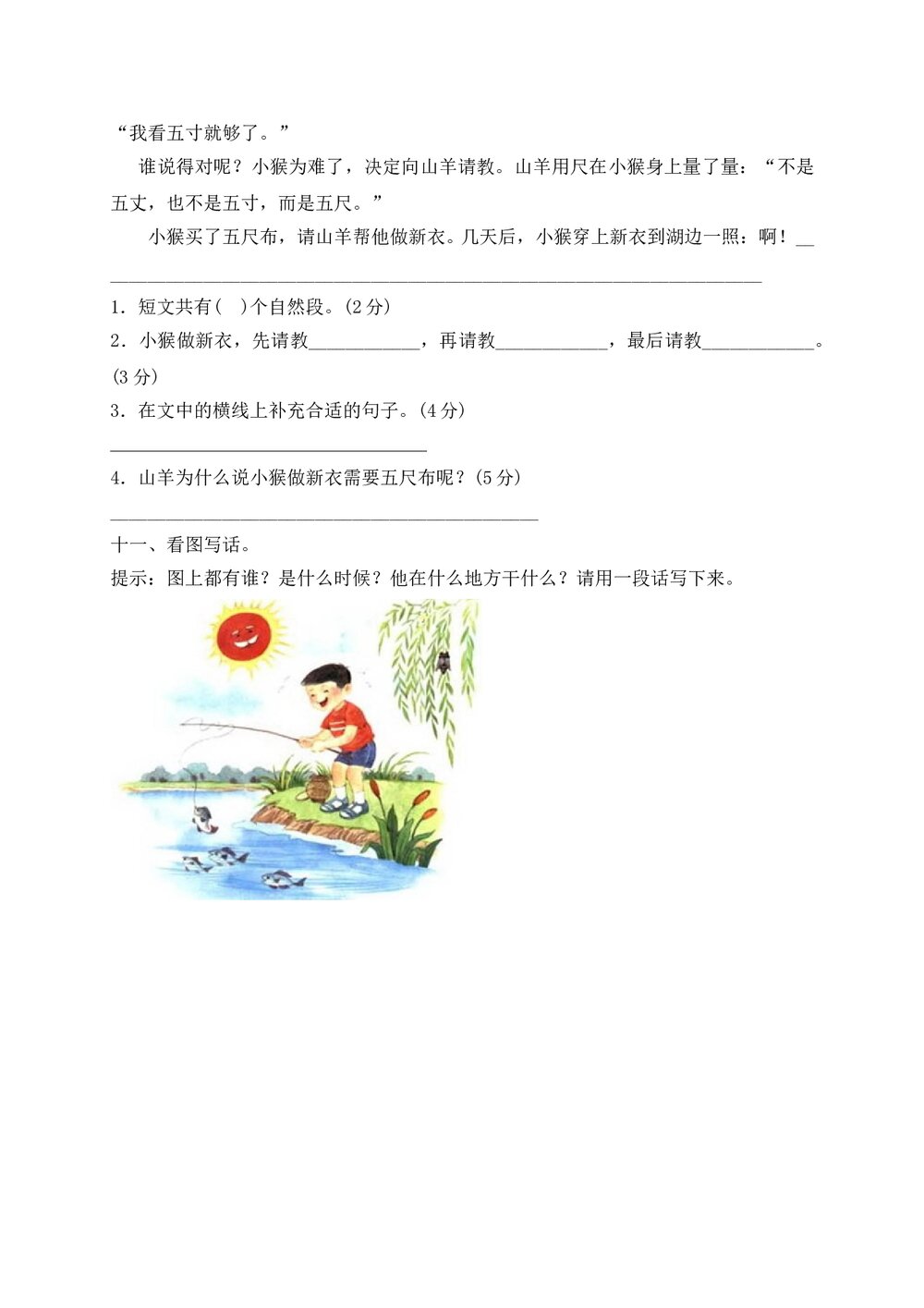 部编版一年级语文下册期末测试题(三)+(参考答案word版)4