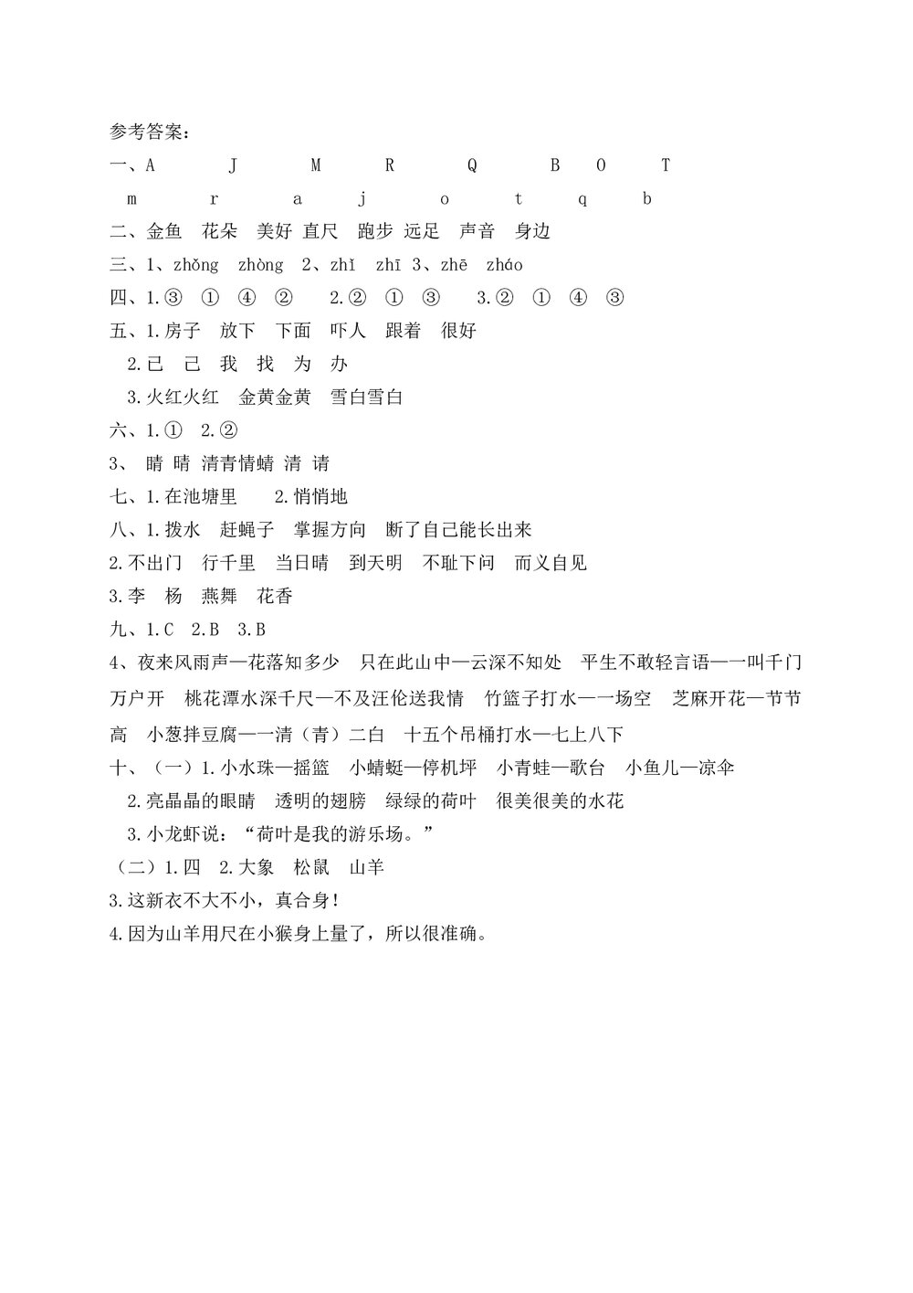 部编版一年级语文下册期末测试题(三)+(参考答案word版)5