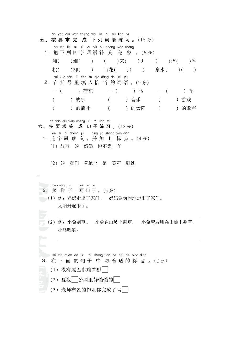 一年级语文下学期末测试卷+(参考答案)2