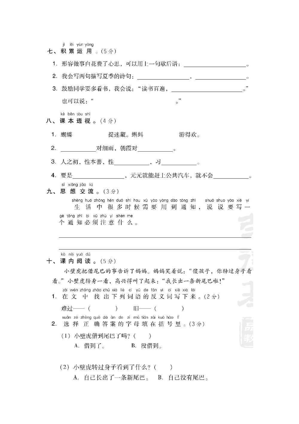 一年级语文下学期末测试卷+(参考答案)3