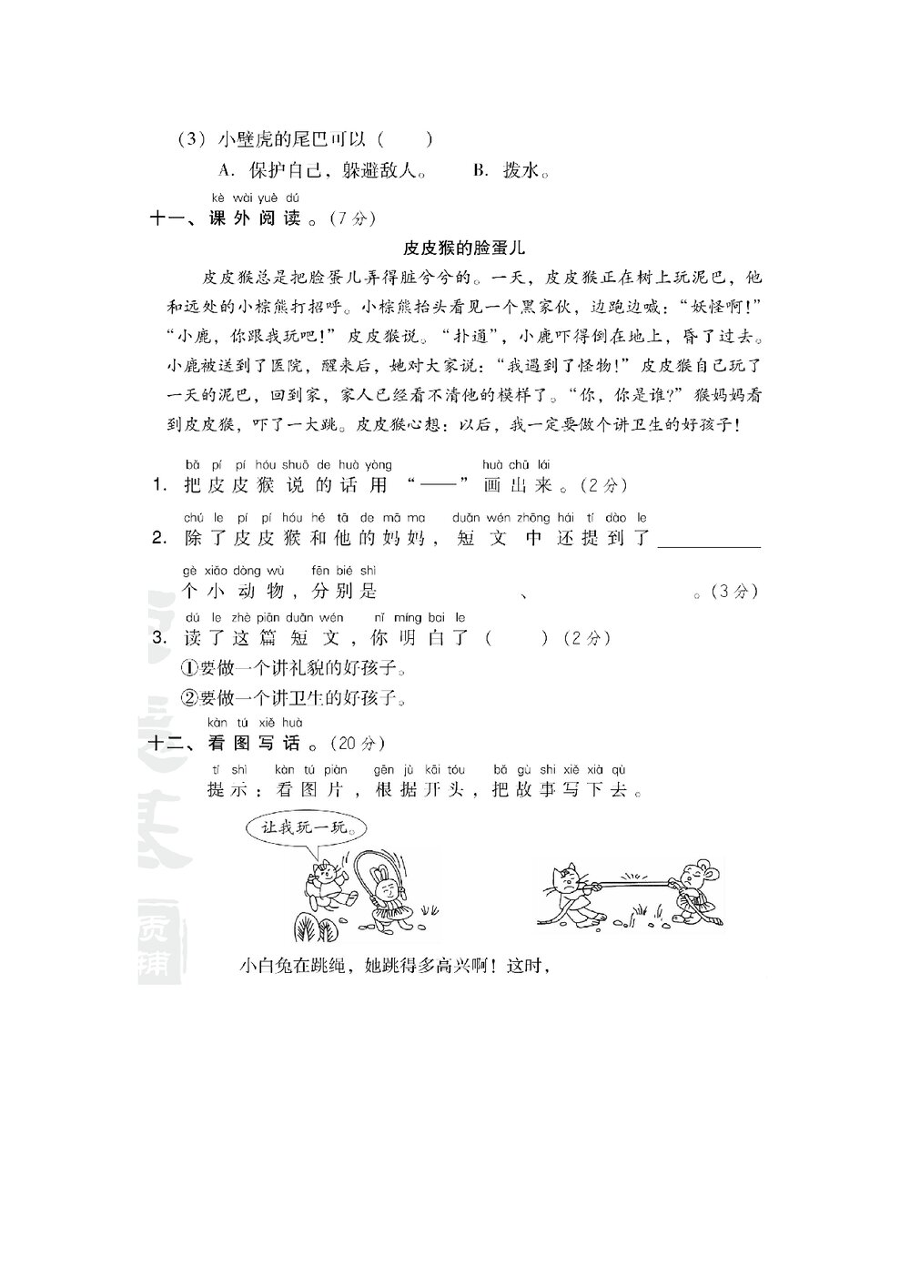 一年级语文下学期末测试卷+(参考答案)4