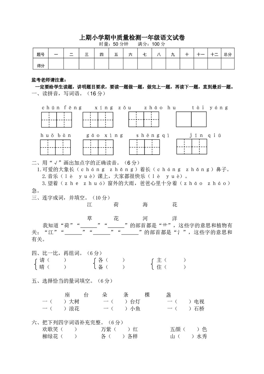 一年级语文第二学期期末考试试卷+(参考答案word版)1