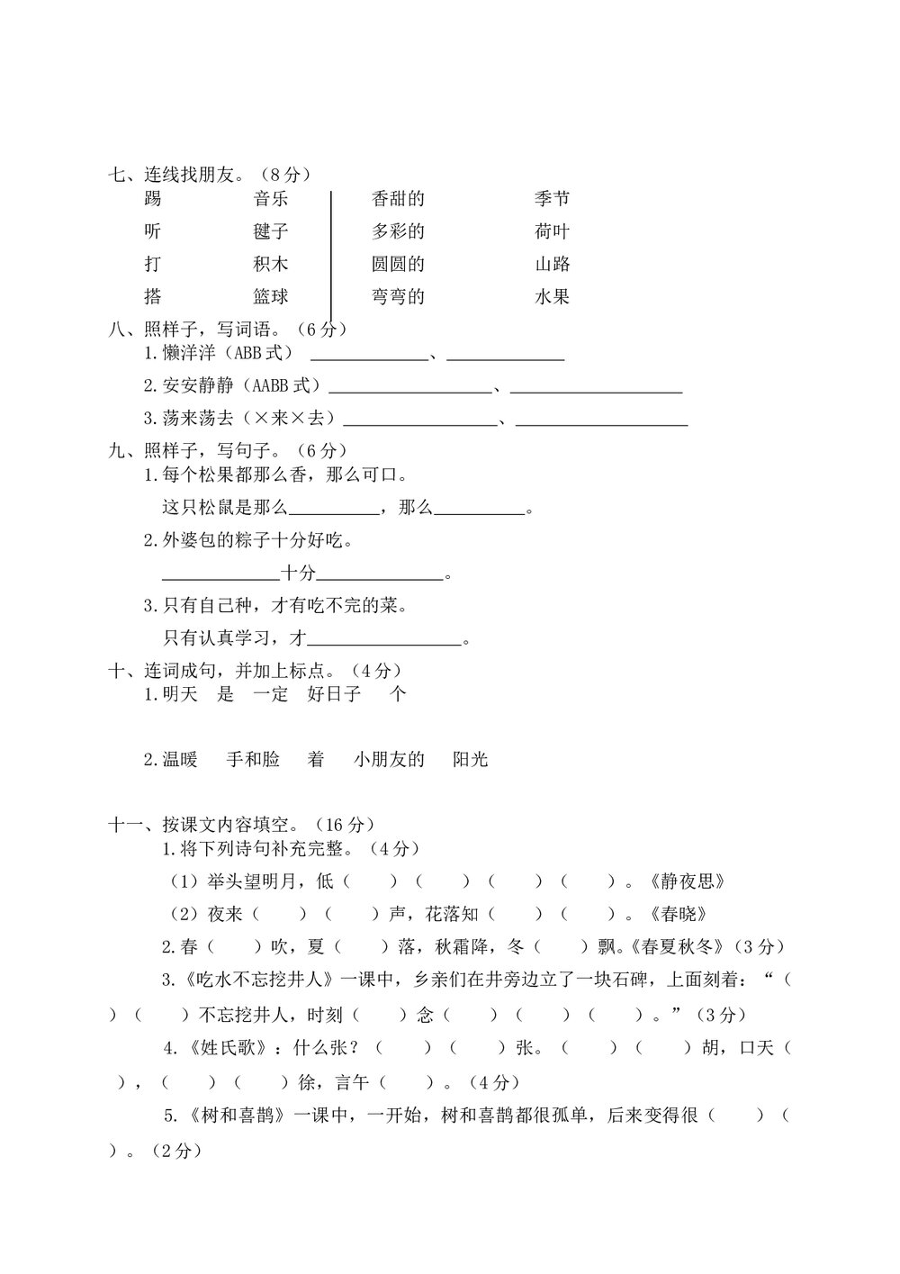 一年级语文第二学期期末考试试卷+(参考答案word版)2