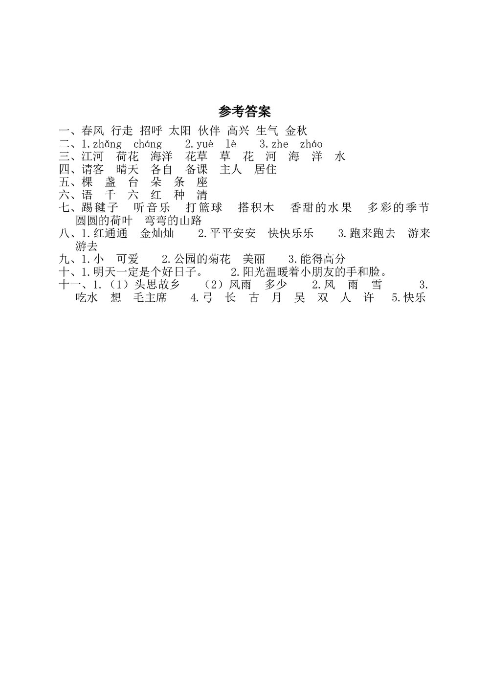 一年级语文第二学期期末考试试卷+(参考答案word版)4