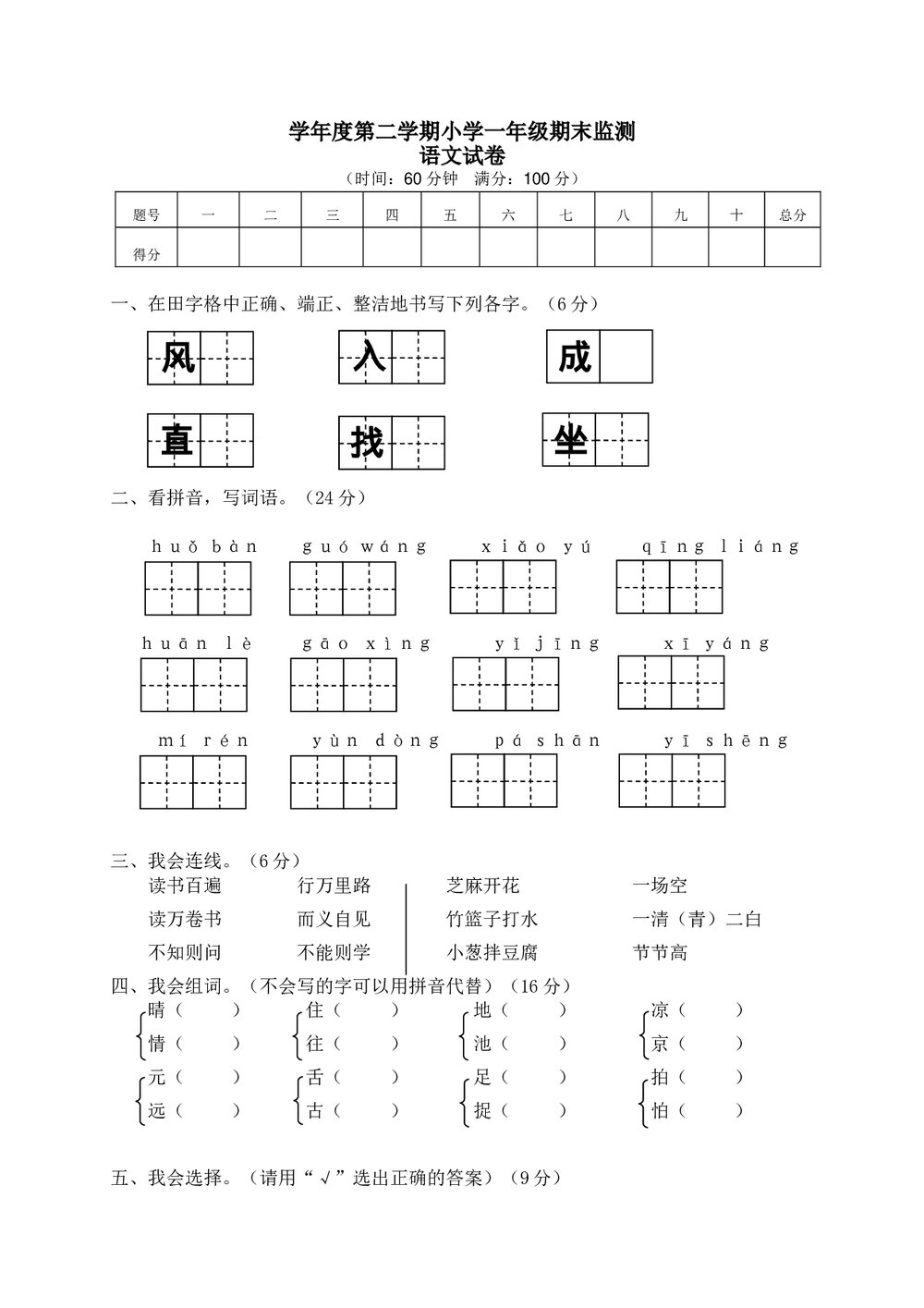 小学一年级语文第二学期期末监测试卷+(参考答案word版)1