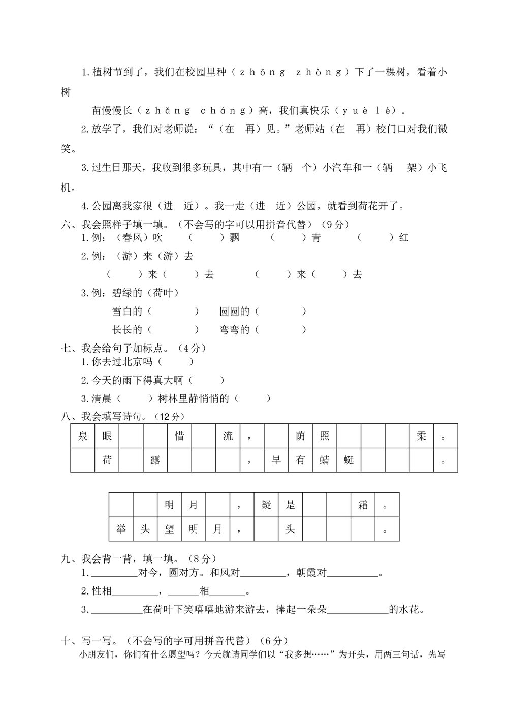 小学一年级语文第二学期期末监测试卷+(参考答案word版)2