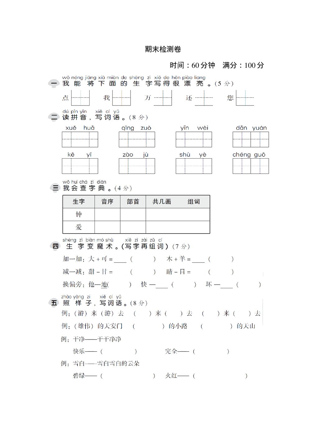 一年级语文下期末检测卷+(参考答案)1