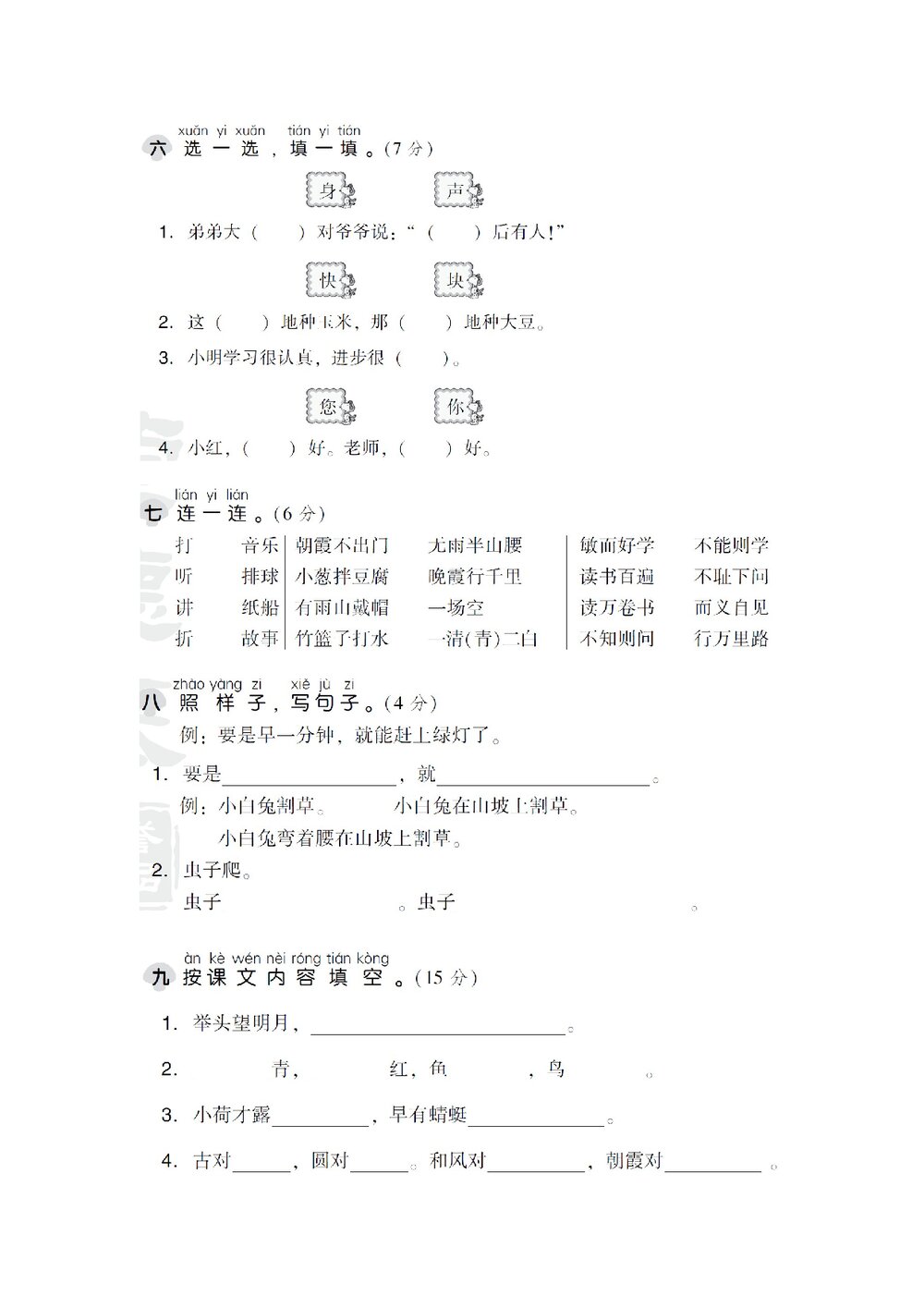 一年级语文下期末检测卷+(参考答案)2