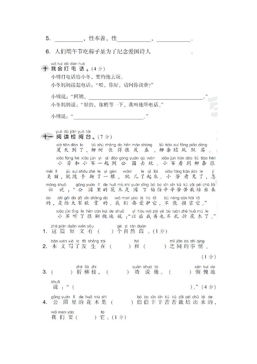 一年级语文下期末检测卷+(参考答案)3
