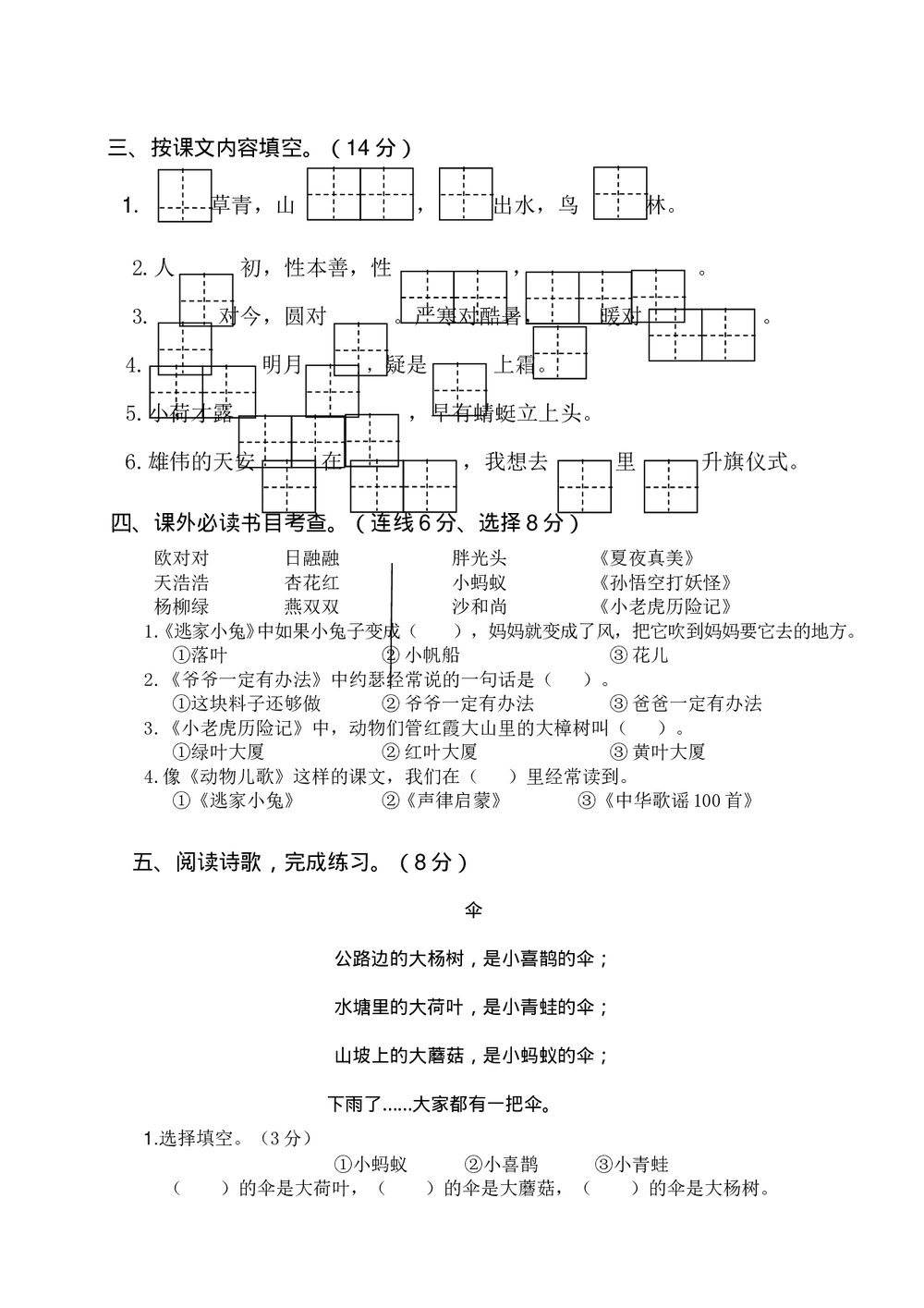 江苏盐城一年级语文第二学期期末学业水平质量检测2