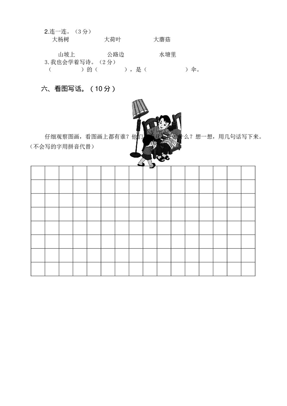 江苏盐城一年级语文第二学期期末学业水平质量检测3