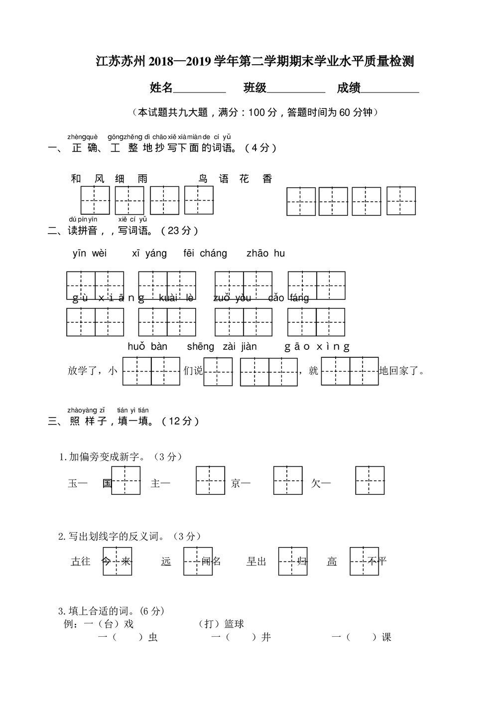 江苏苏州一年级语文第二学期期末学业水平检测1