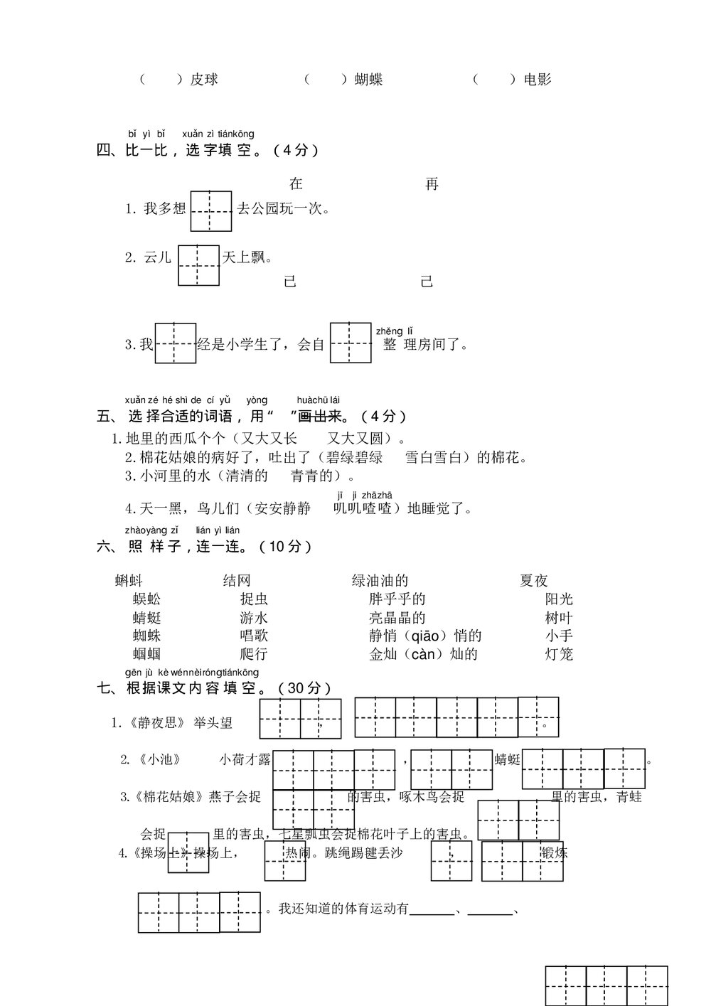 江苏苏州一年级语文第二学期期末学业水平检测2