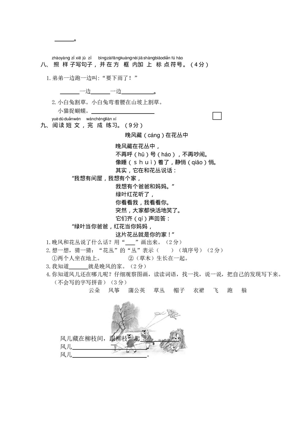 江苏苏州一年级语文第二学期期末学业水平检测3