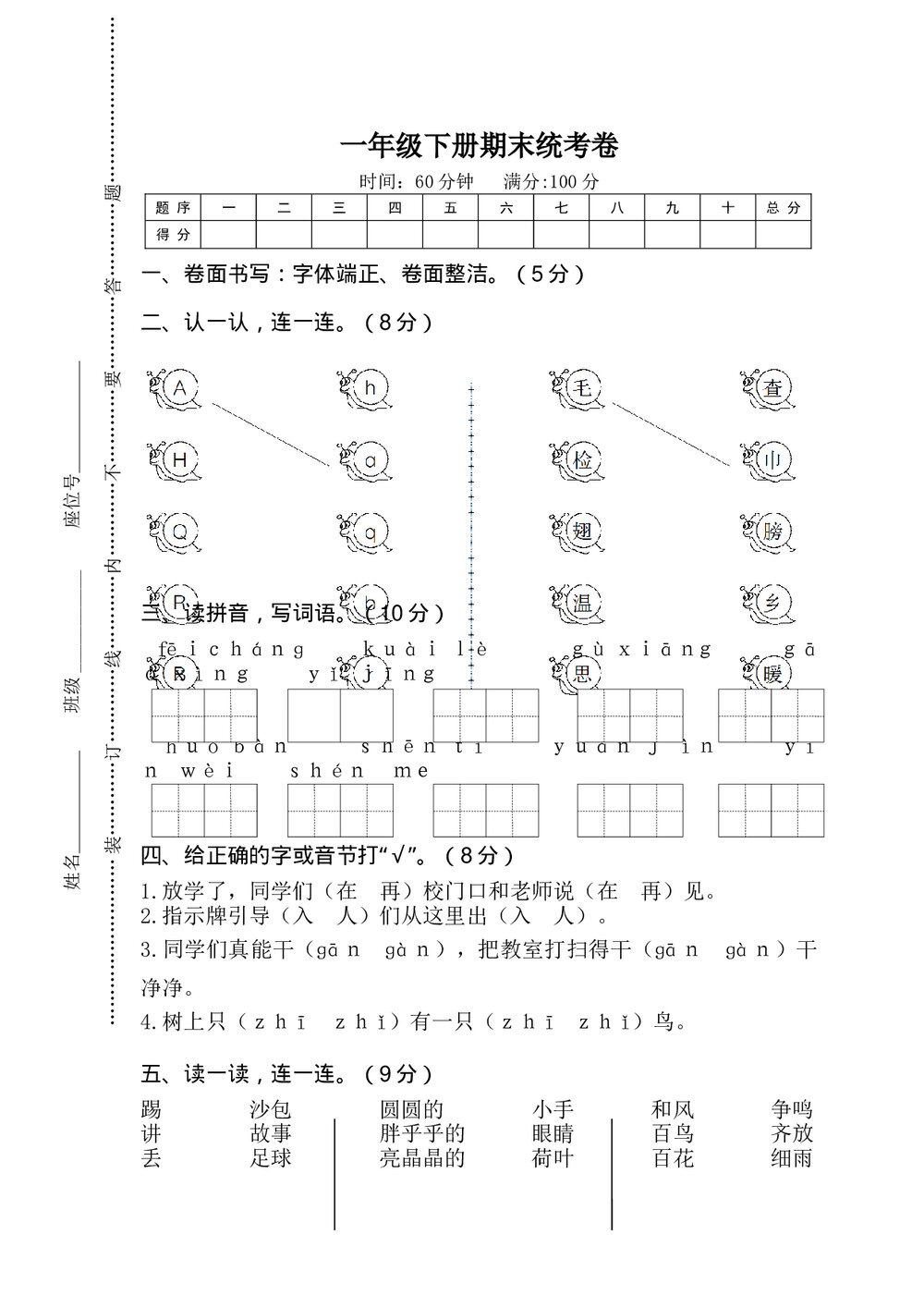一年级语文下册期末统考卷+(参考答案word版)1