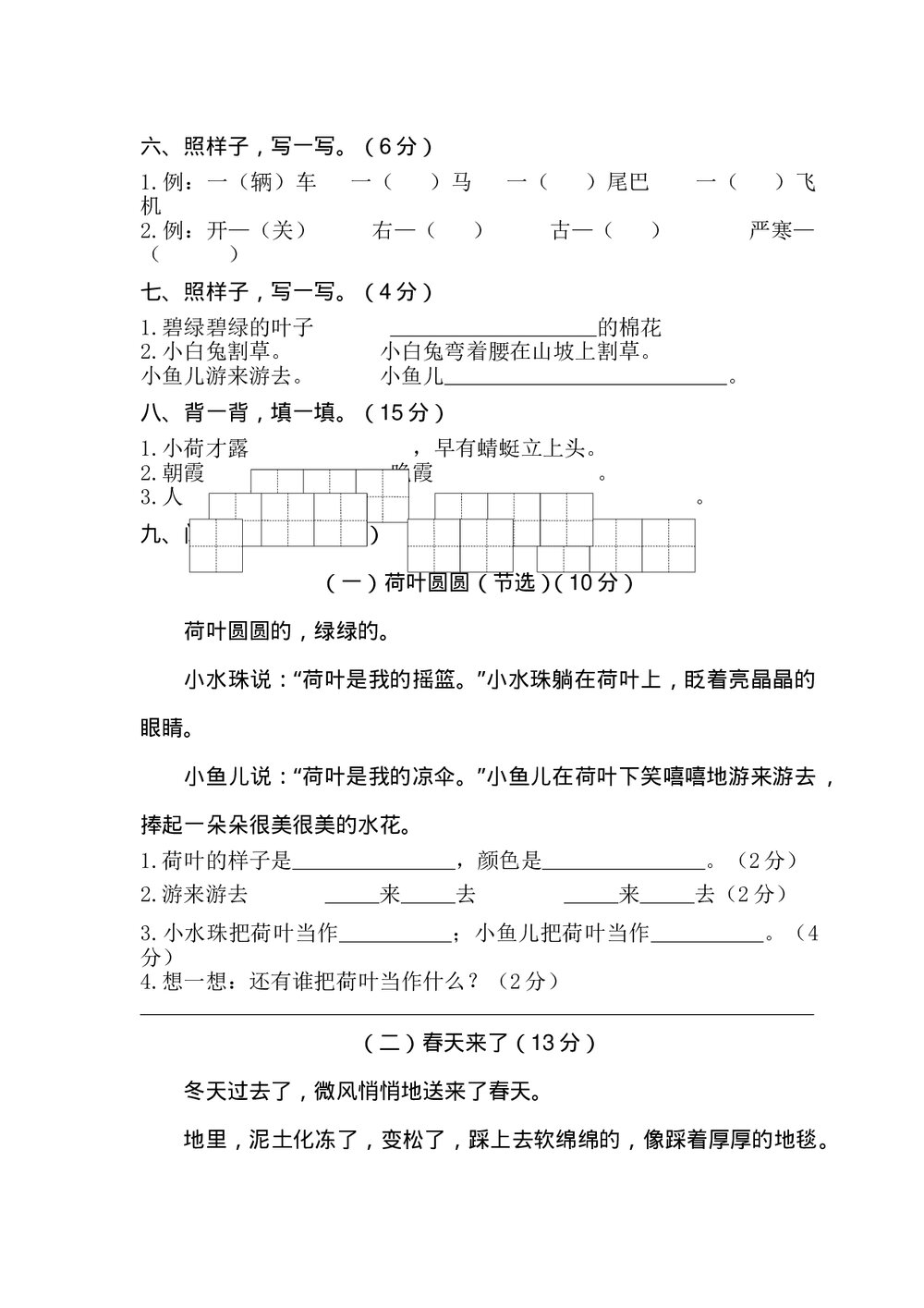 一年级语文下册期末统考卷+(参考答案word版)2