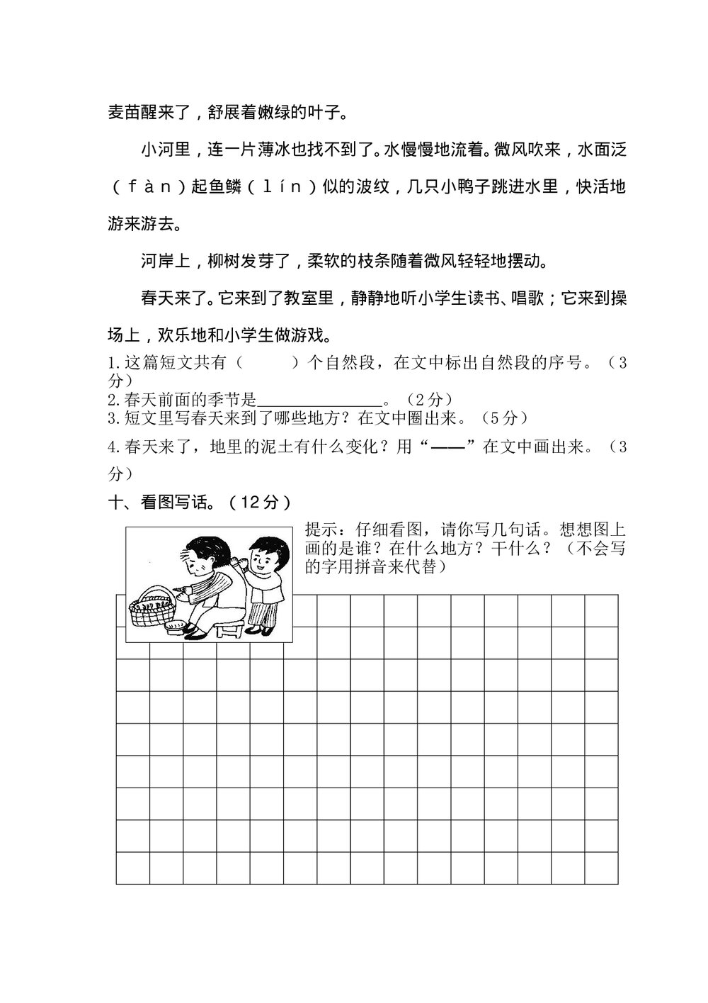 一年级语文下册期末统考卷+(参考答案word版)3