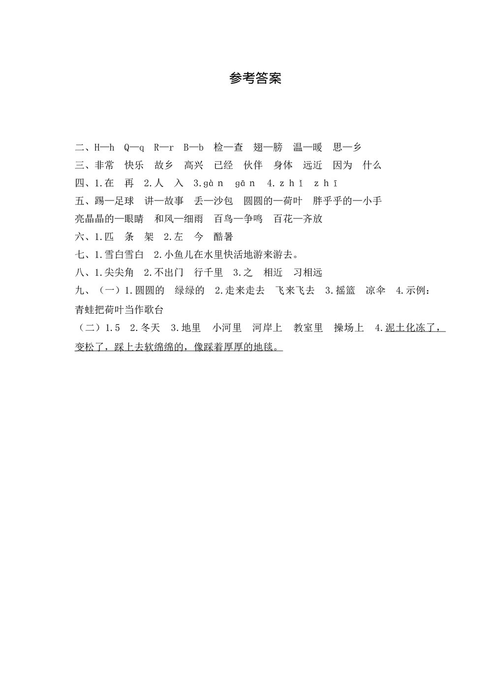 一年级语文下册期末统考卷+(参考答案word版)5