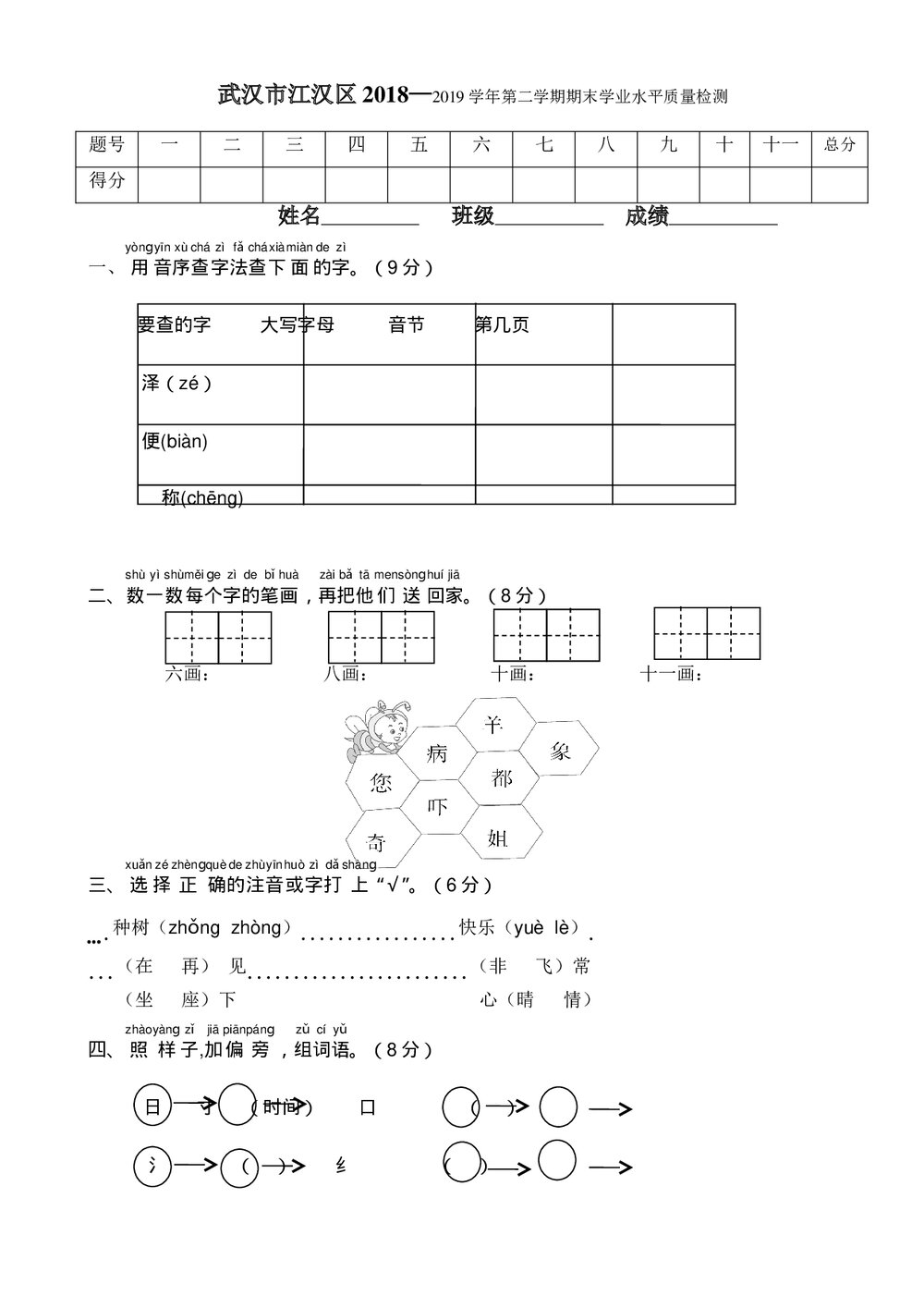 武汉市江汉区一年级语文第二学期期末学业水平质量检测1