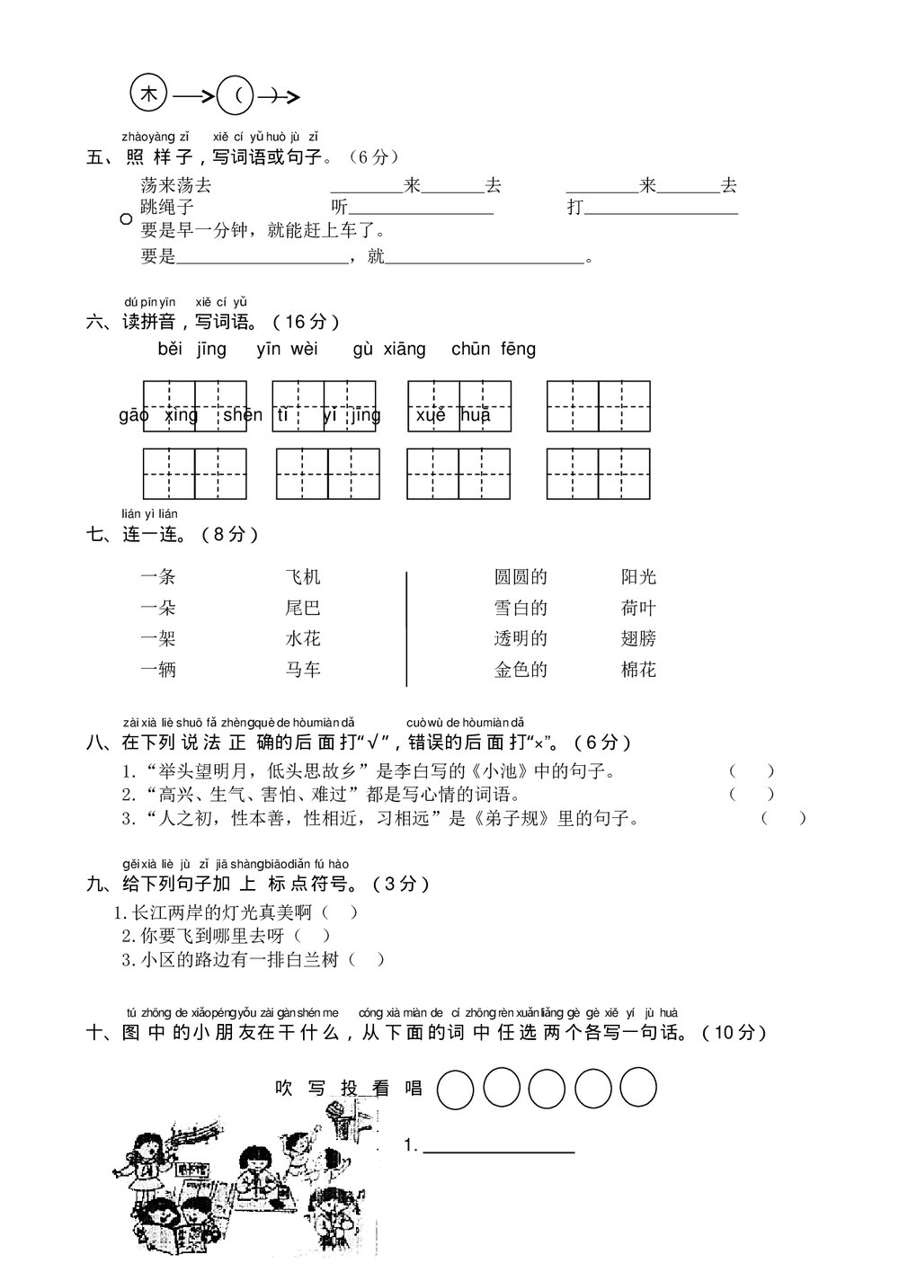 武汉市江汉区一年级语文第二学期期末学业水平质量检测2