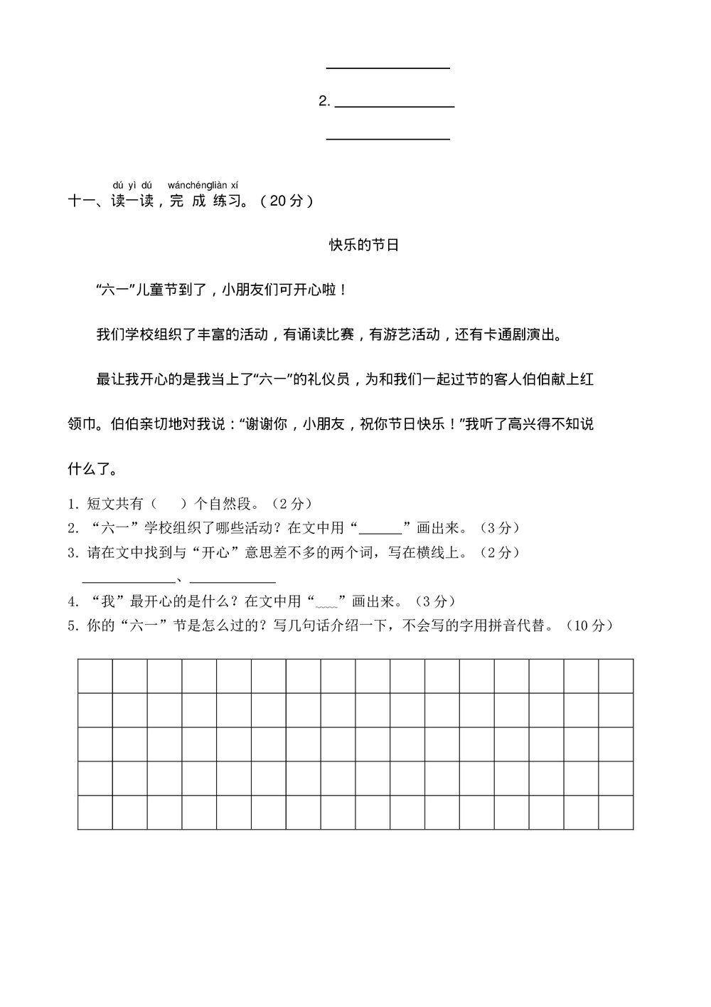 武汉市江汉区一年级语文第二学期期末学业水平质量检测3