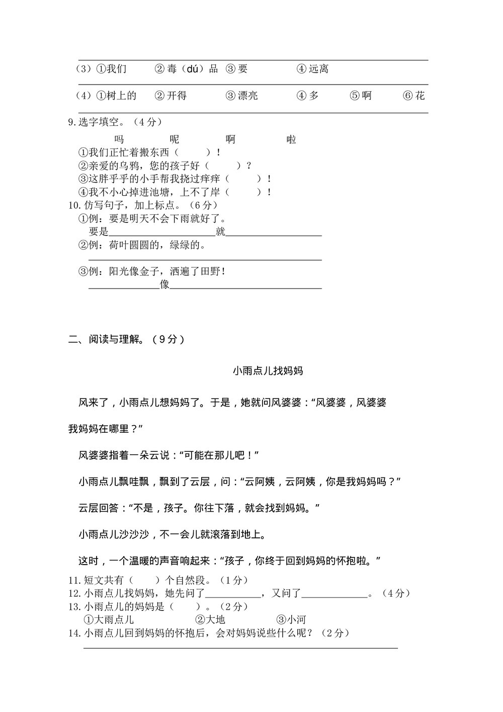 贵州遵义一年级语文第二学期学业水平质量检测2