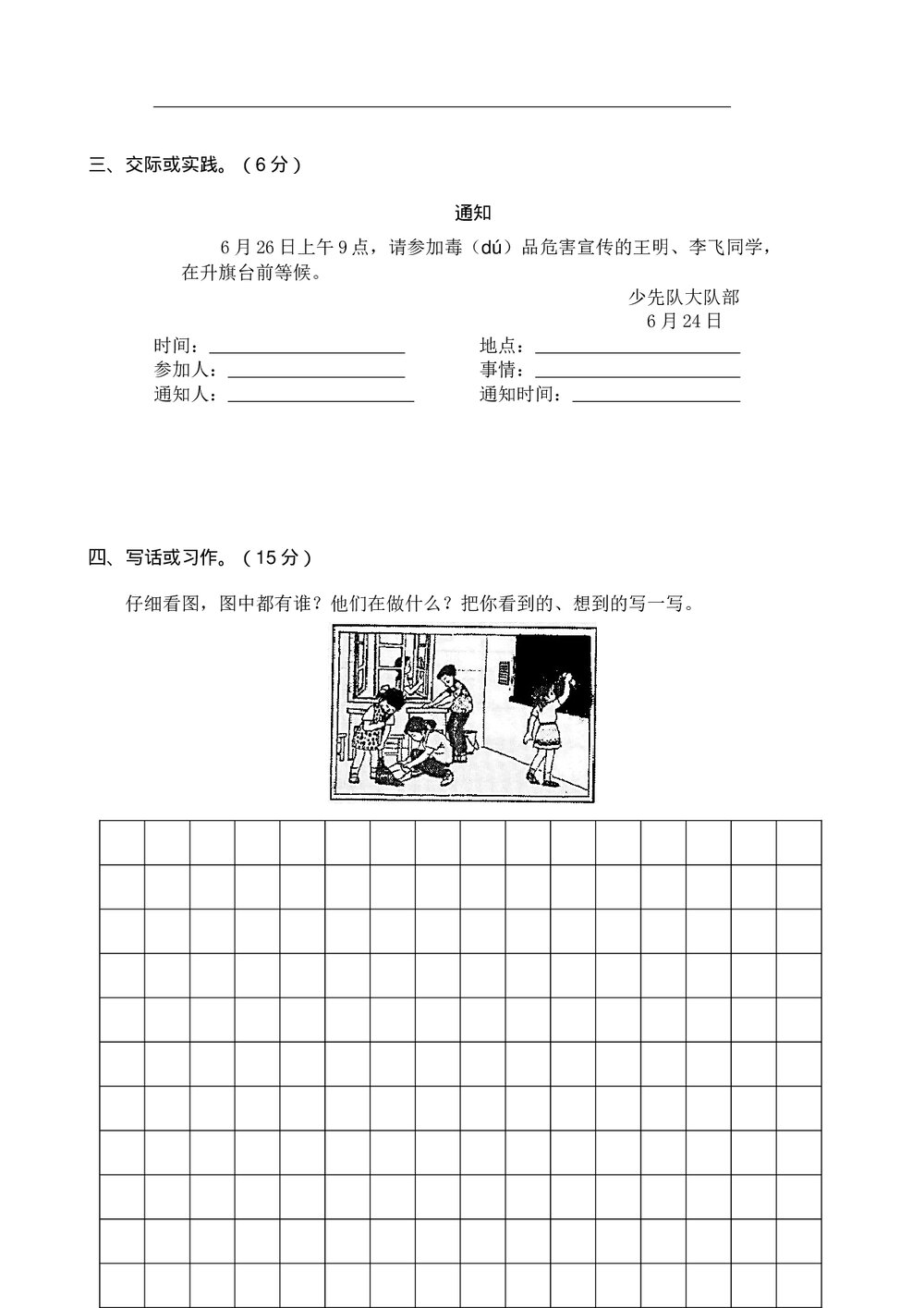 贵州遵义一年级语文第二学期学业水平质量检测3
