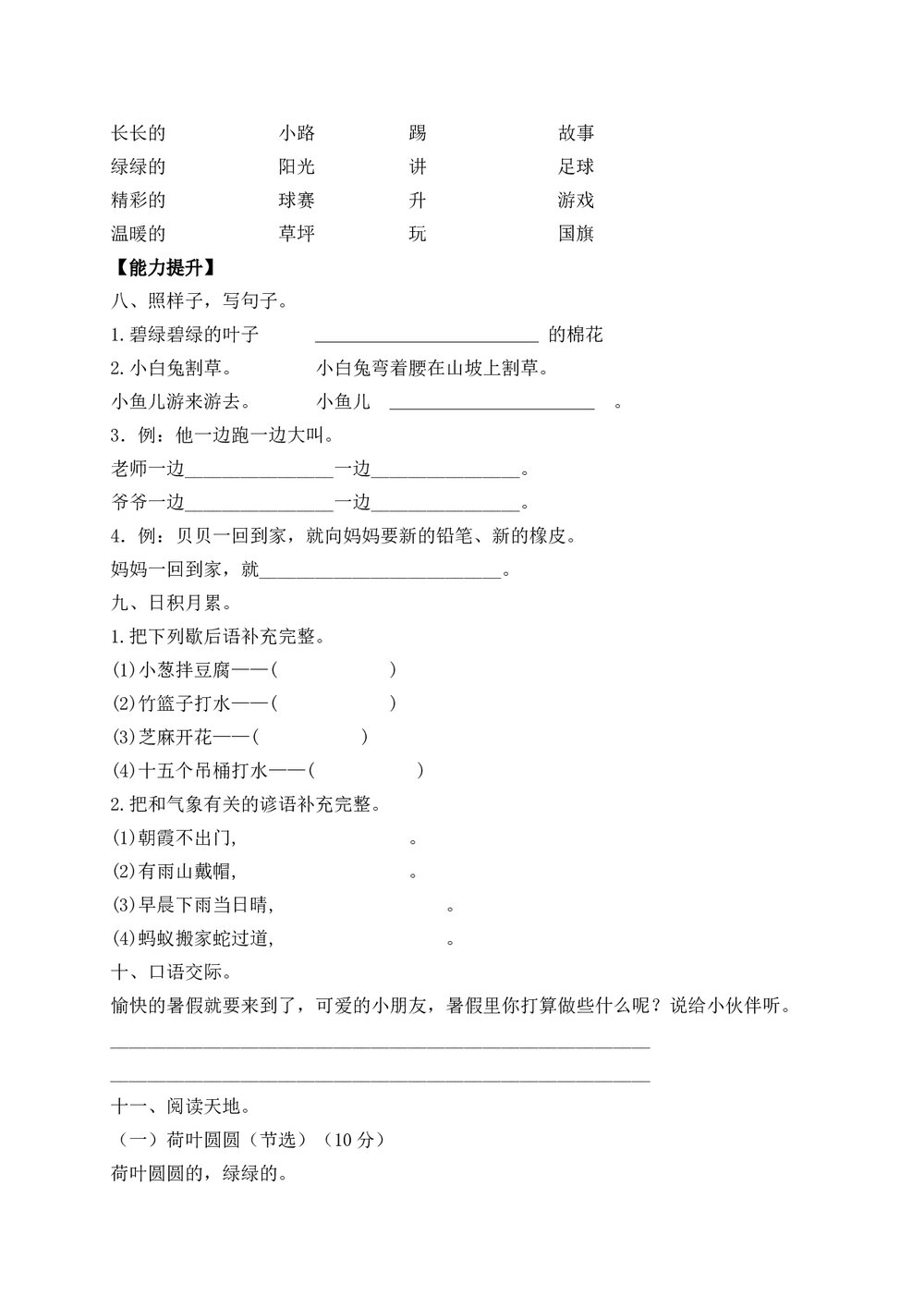 一年级语文下册期末测试题(八)+(参考答案word版)2