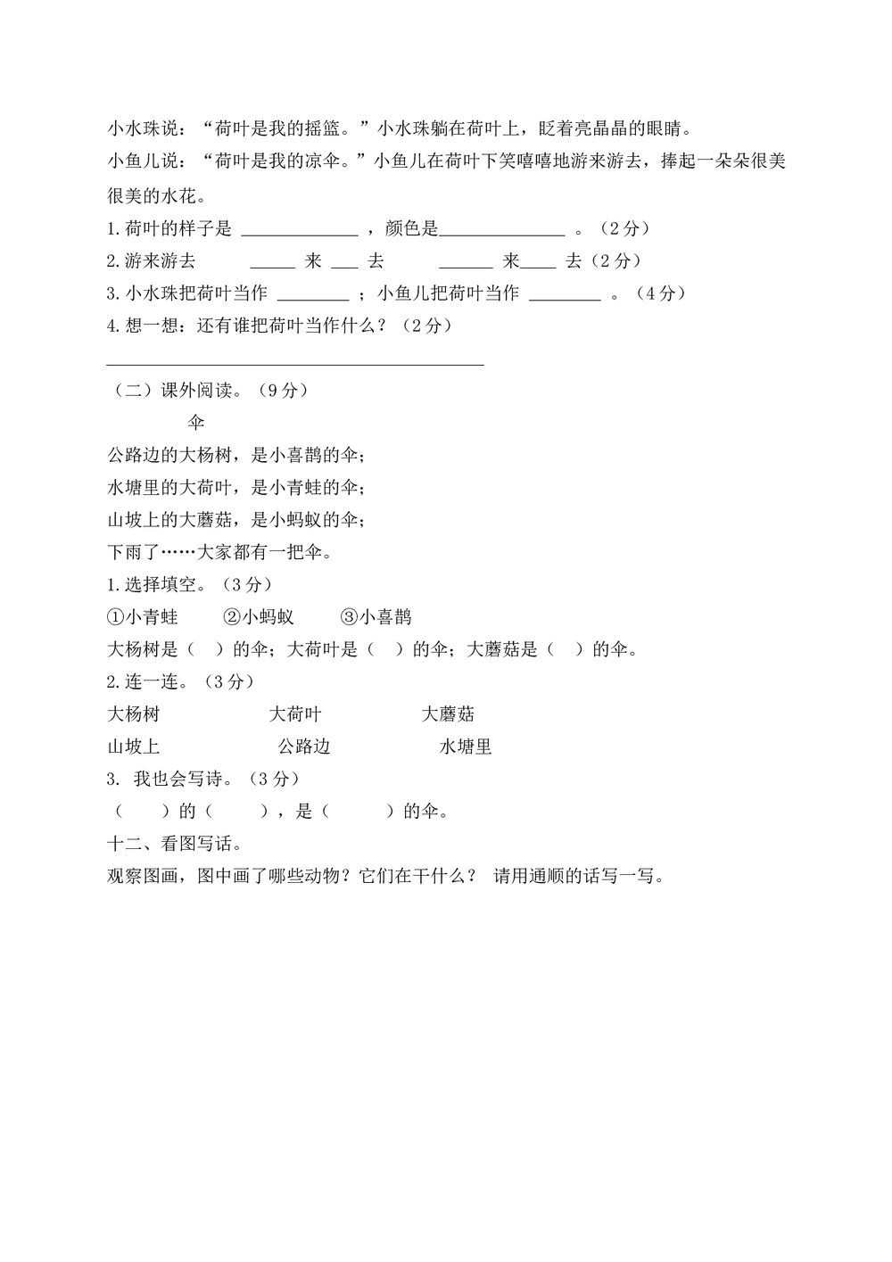 一年级语文下册期末测试题(八)+(参考答案word版)3