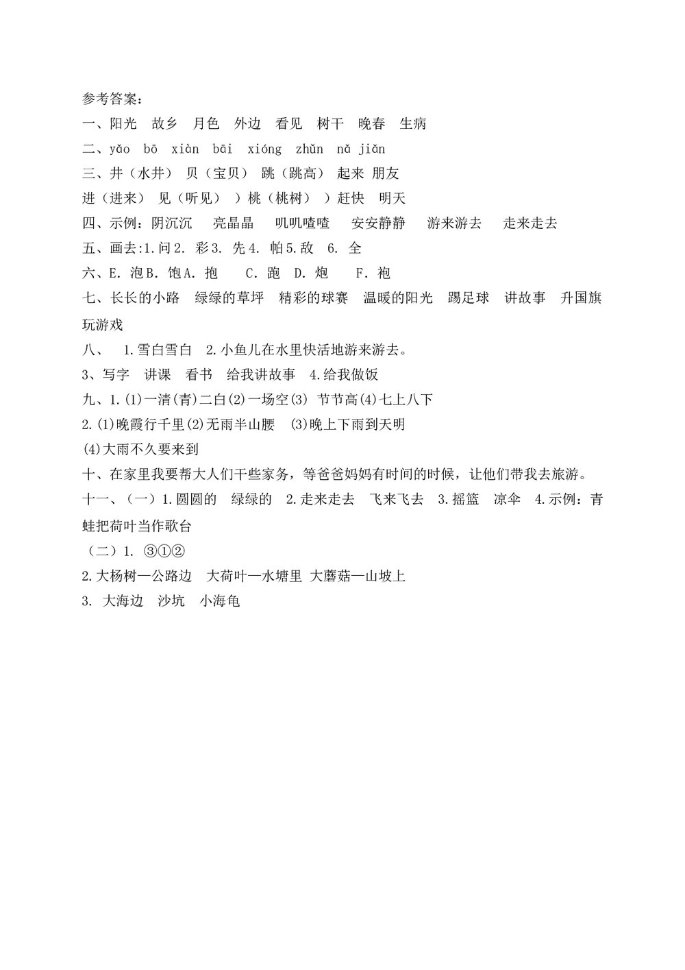 一年级语文下册期末测试题(八)+(参考答案word版)5