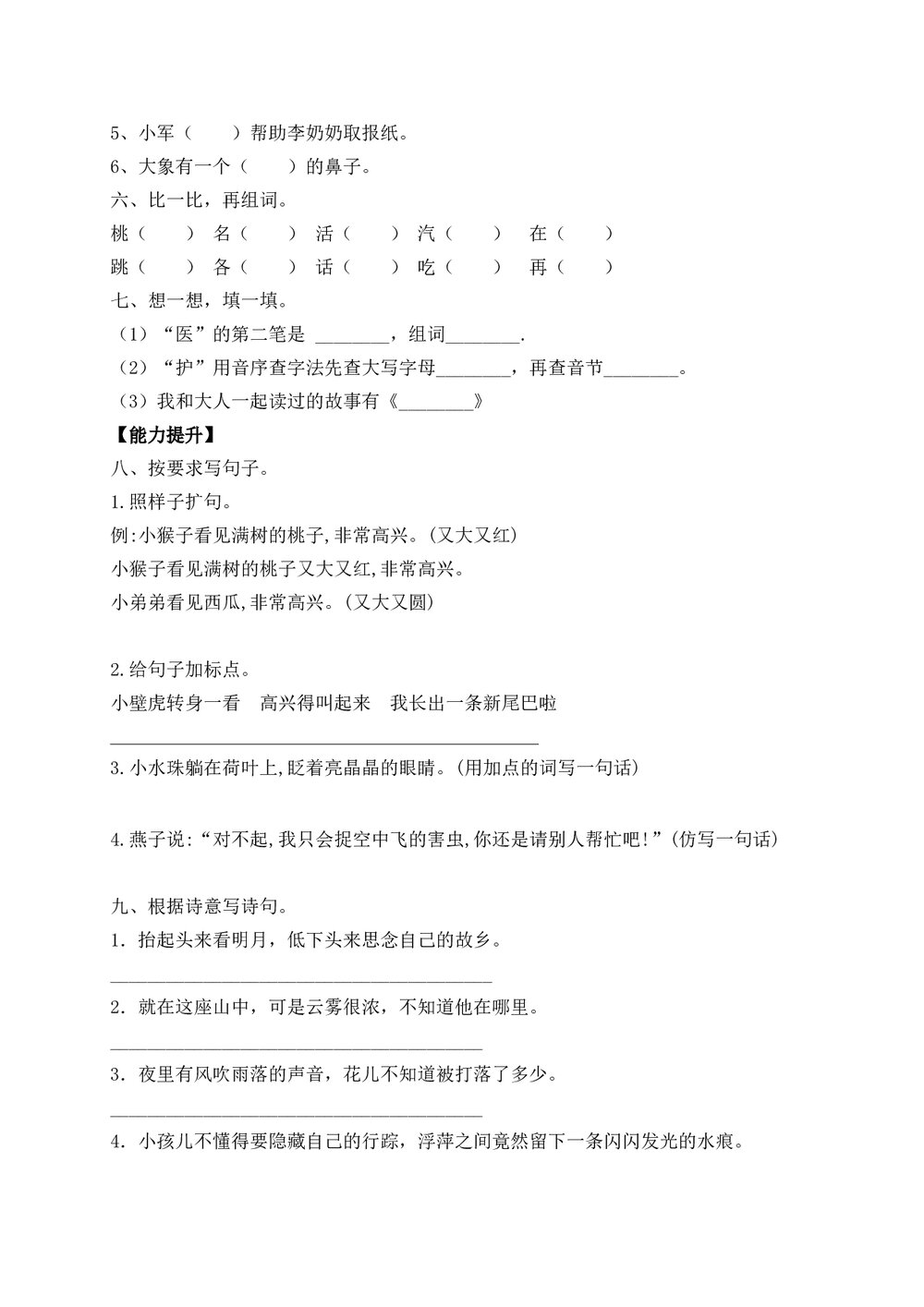 部编版一年级语文下册期末测试题(二)+(参考答案word版)2