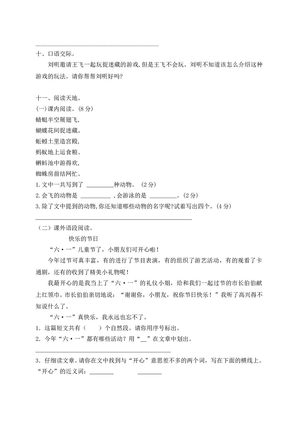 部编版一年级语文下册期末测试题(二)+(参考答案word版)3
