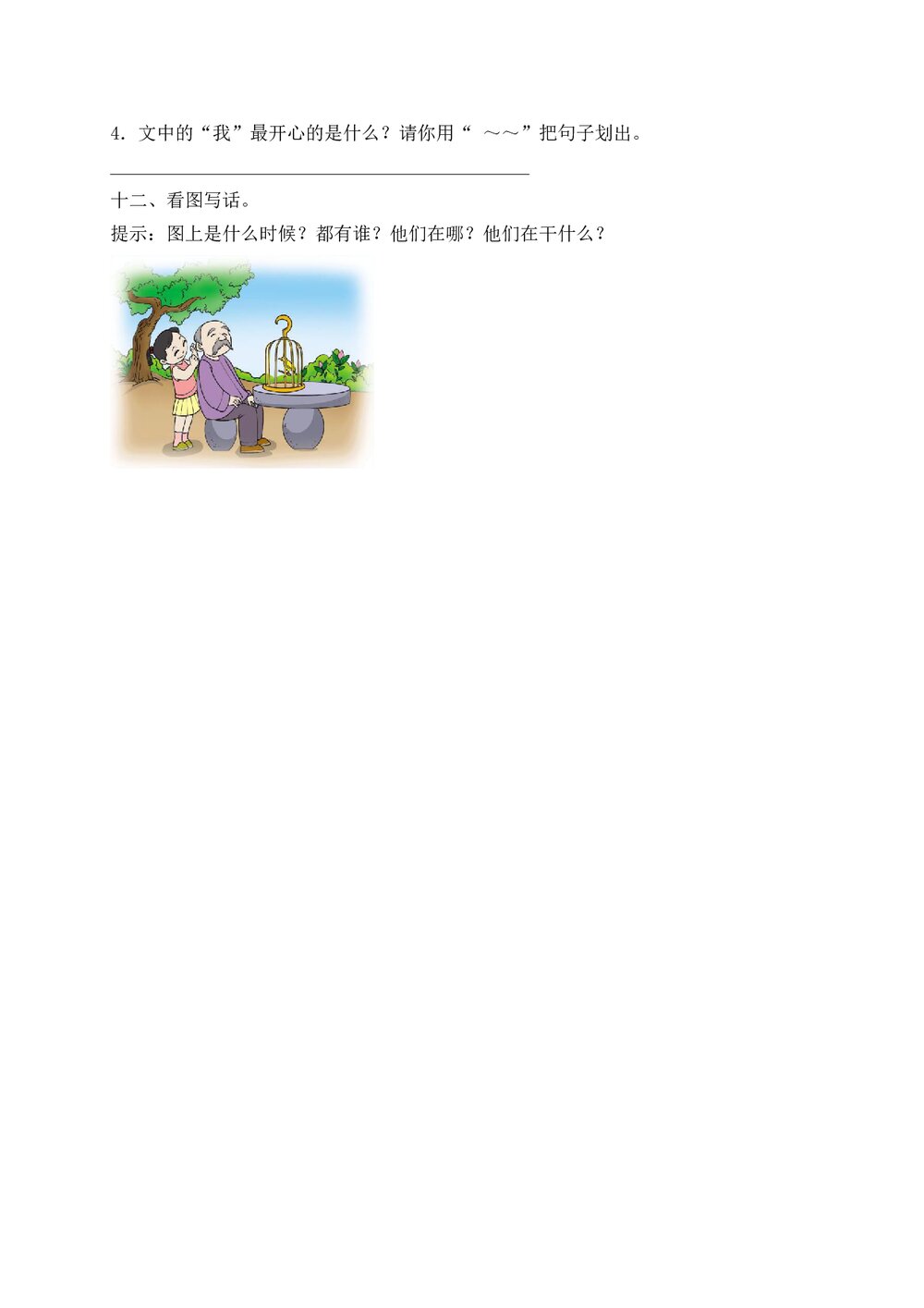 部编版一年级语文下册期末测试题(二)+(参考答案word版)4
