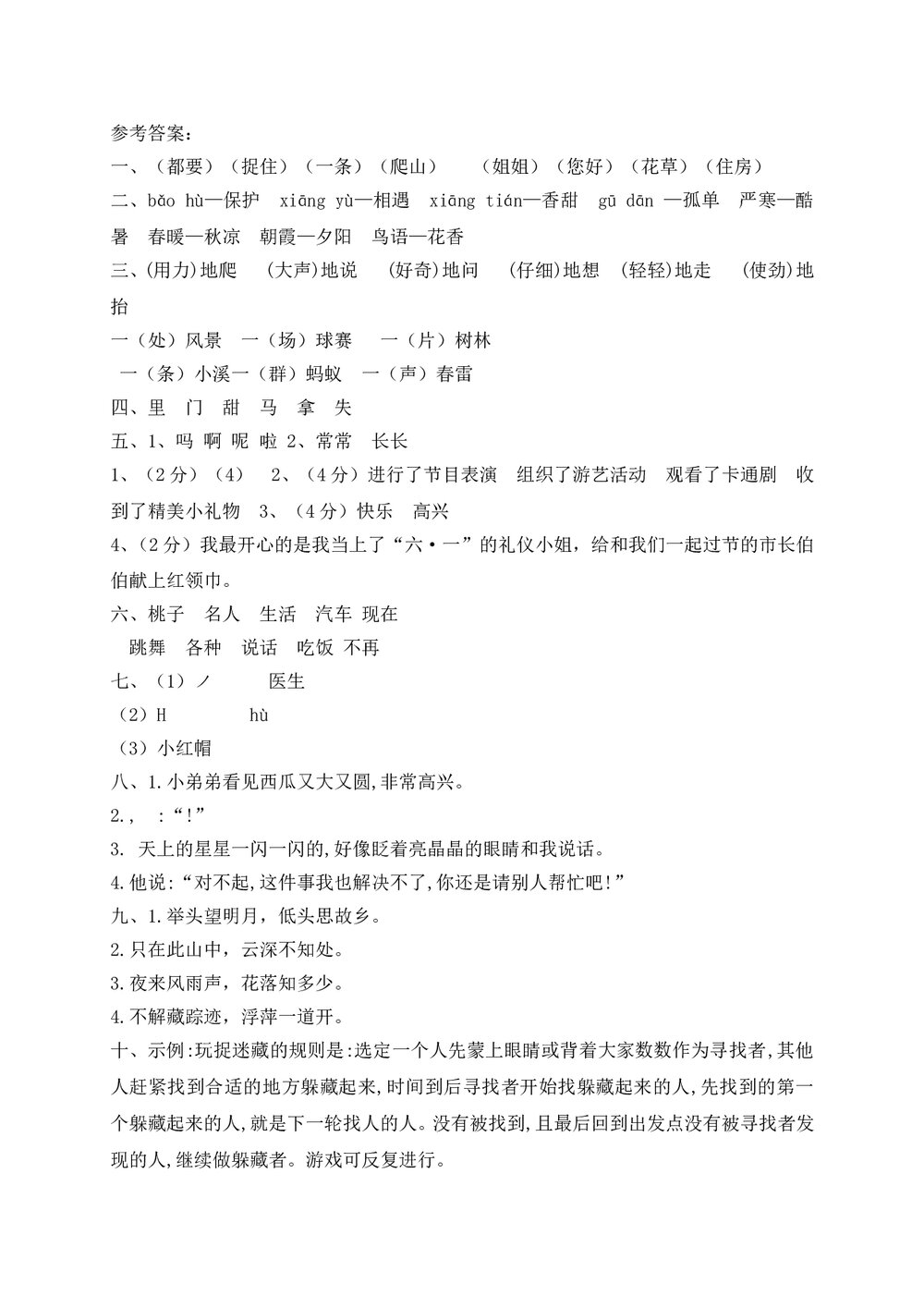 部编版一年级语文下册期末测试题(二)+(参考答案word版)5