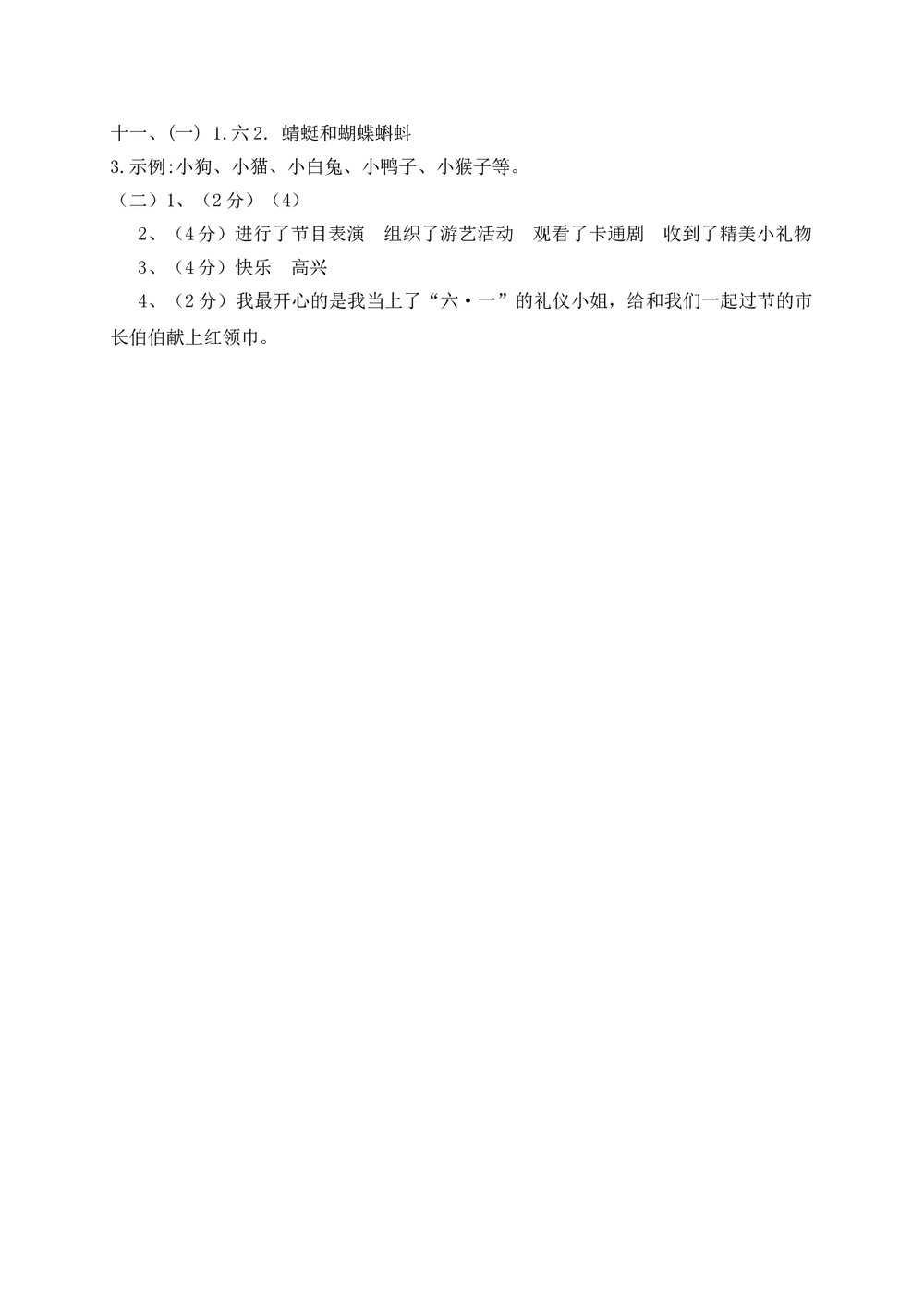 部编版一年级语文下册期末测试题(二)+(参考答案word版)6