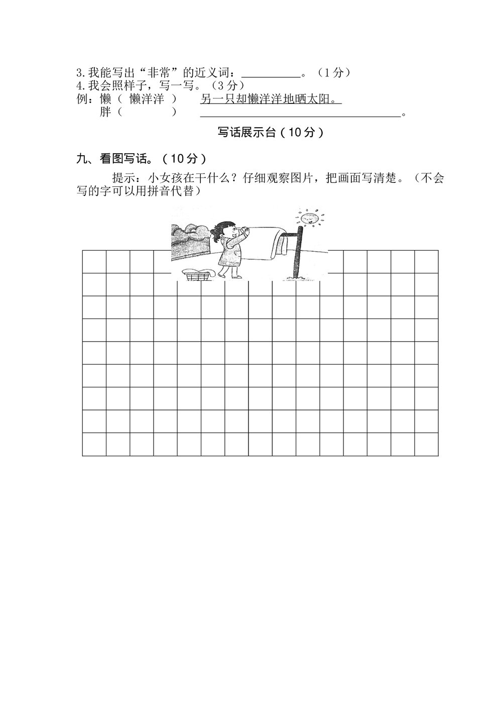 一年级语文下册期质量监控+(参考答案word版)3