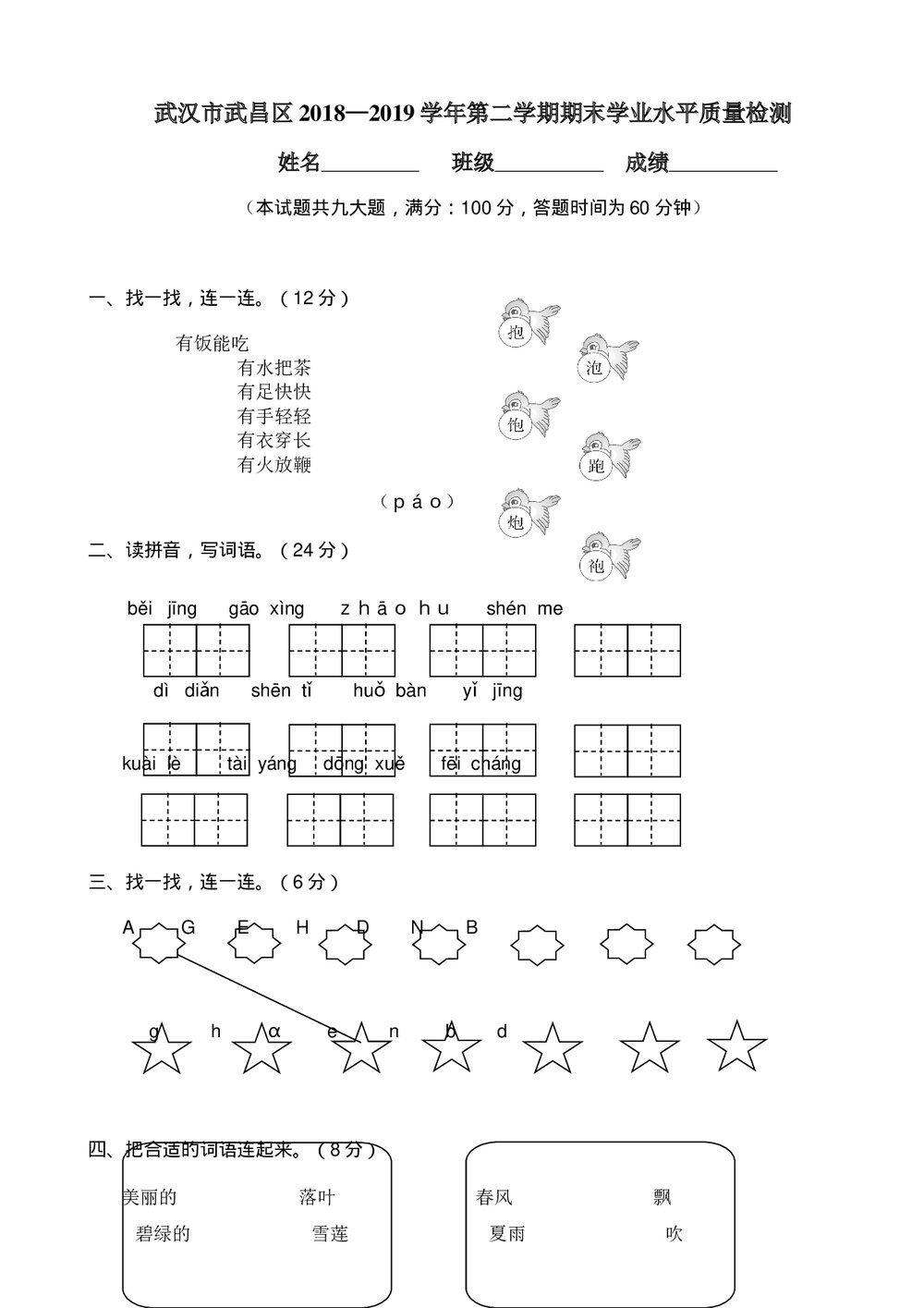 武汉市武昌区一年级语文第二学期期末学业水平质量检测试题试卷1