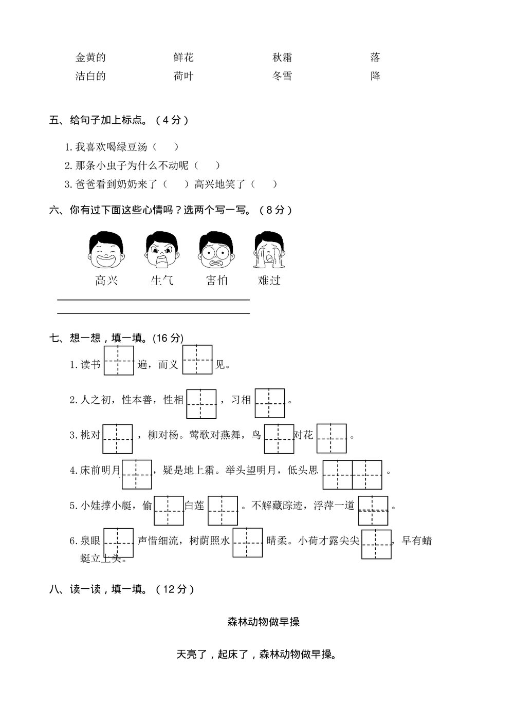 武汉市武昌区一年级语文第二学期期末学业水平质量检测试题试卷2