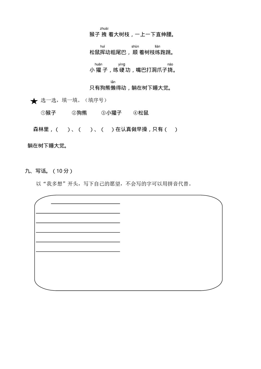 武汉市武昌区一年级语文第二学期期末学业水平质量检测试题试卷3
