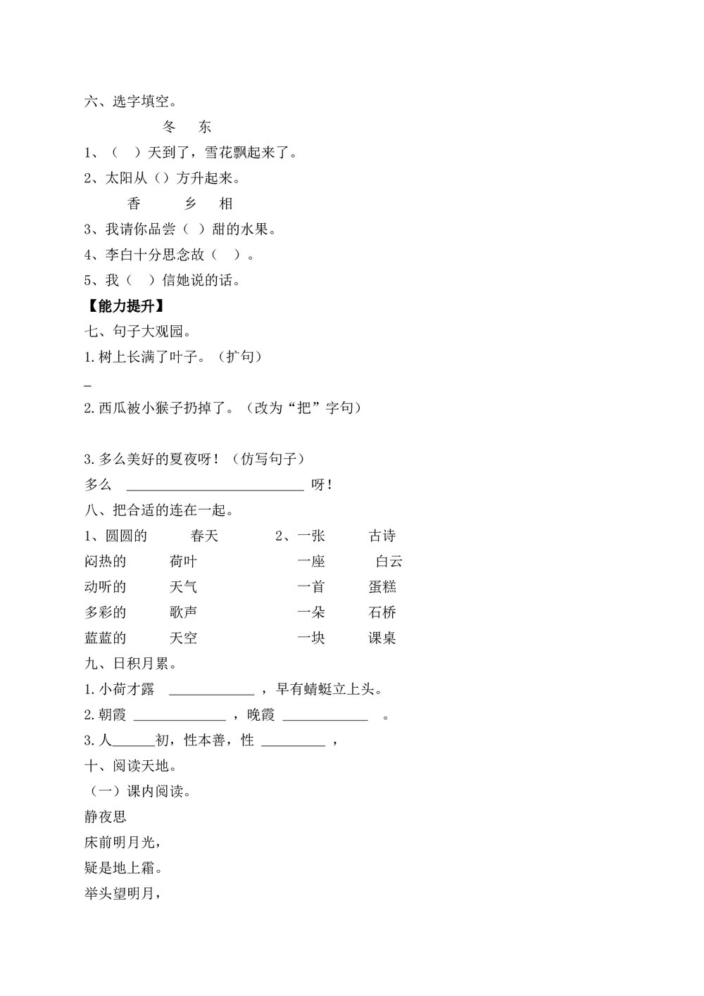 一年级语文下册期末测试题(七)+(参考答案word版)2