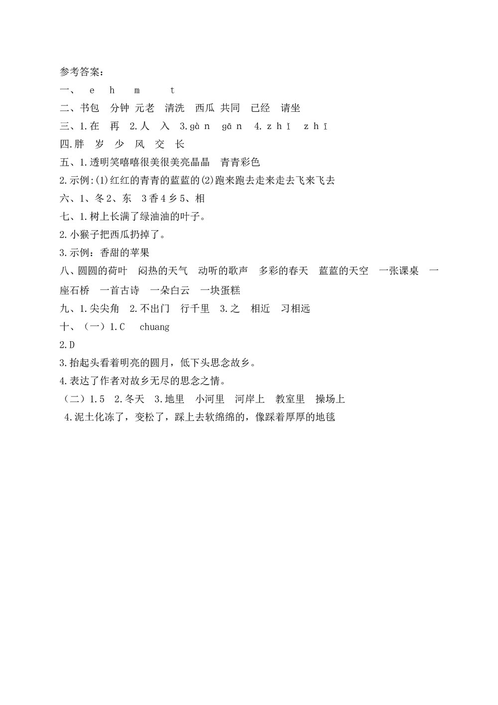 一年级语文下册期末测试题(七)+(参考答案word版)5