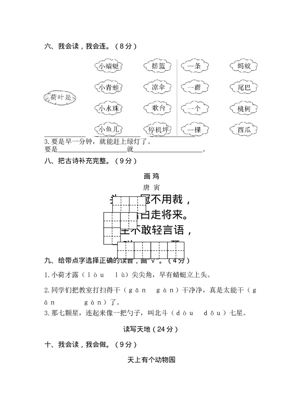 小学语文一年级下册期末学情调查+(参考答案word版)2