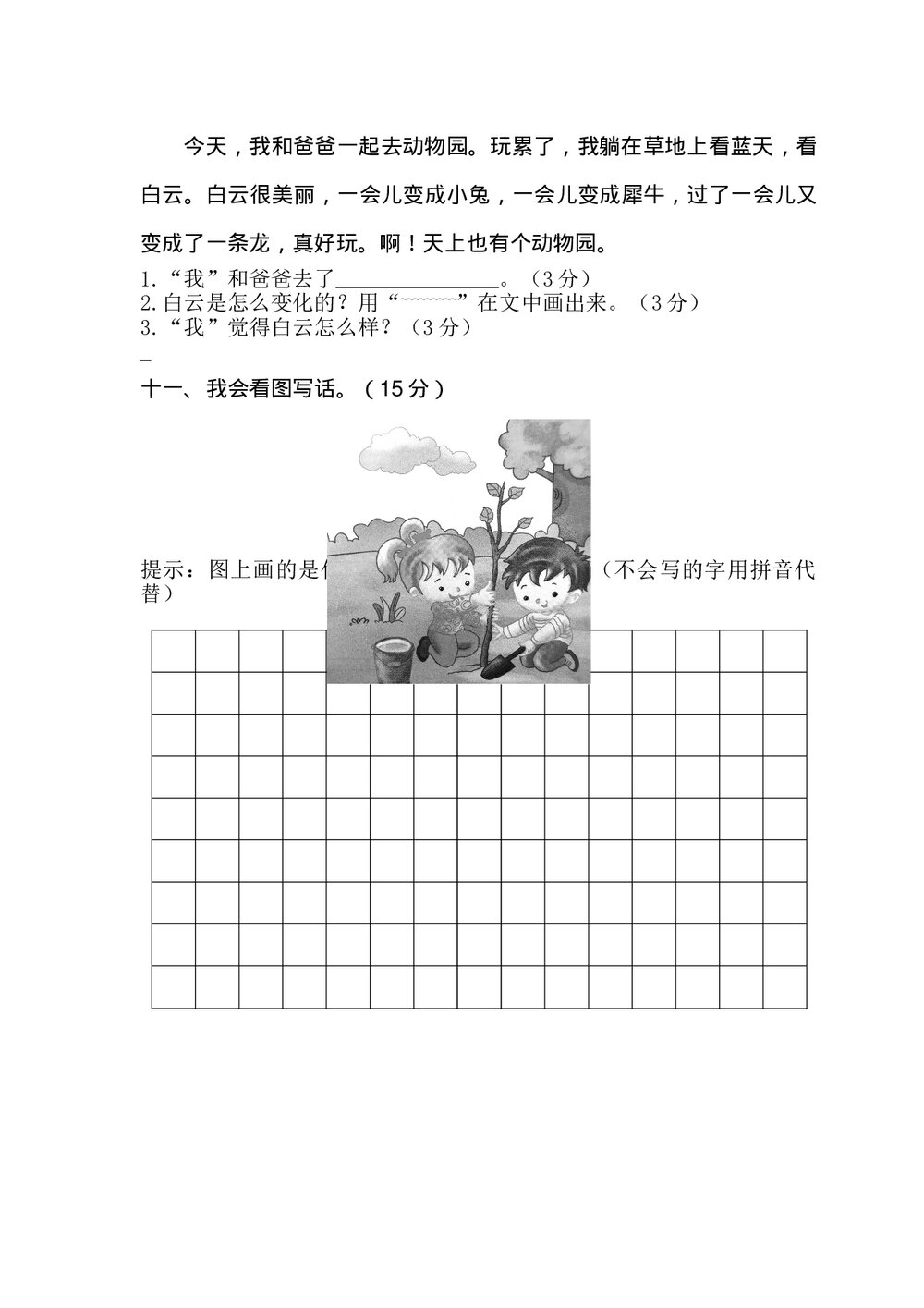 小学语文一年级下册期末学情调查+(参考答案word版)3