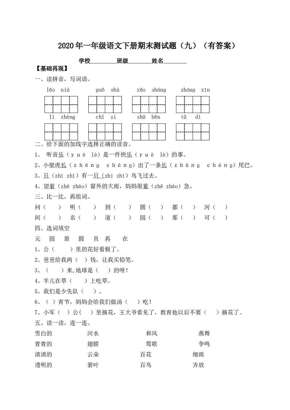 一年级语文下册期末测试题(九)+(参考答案word版)1