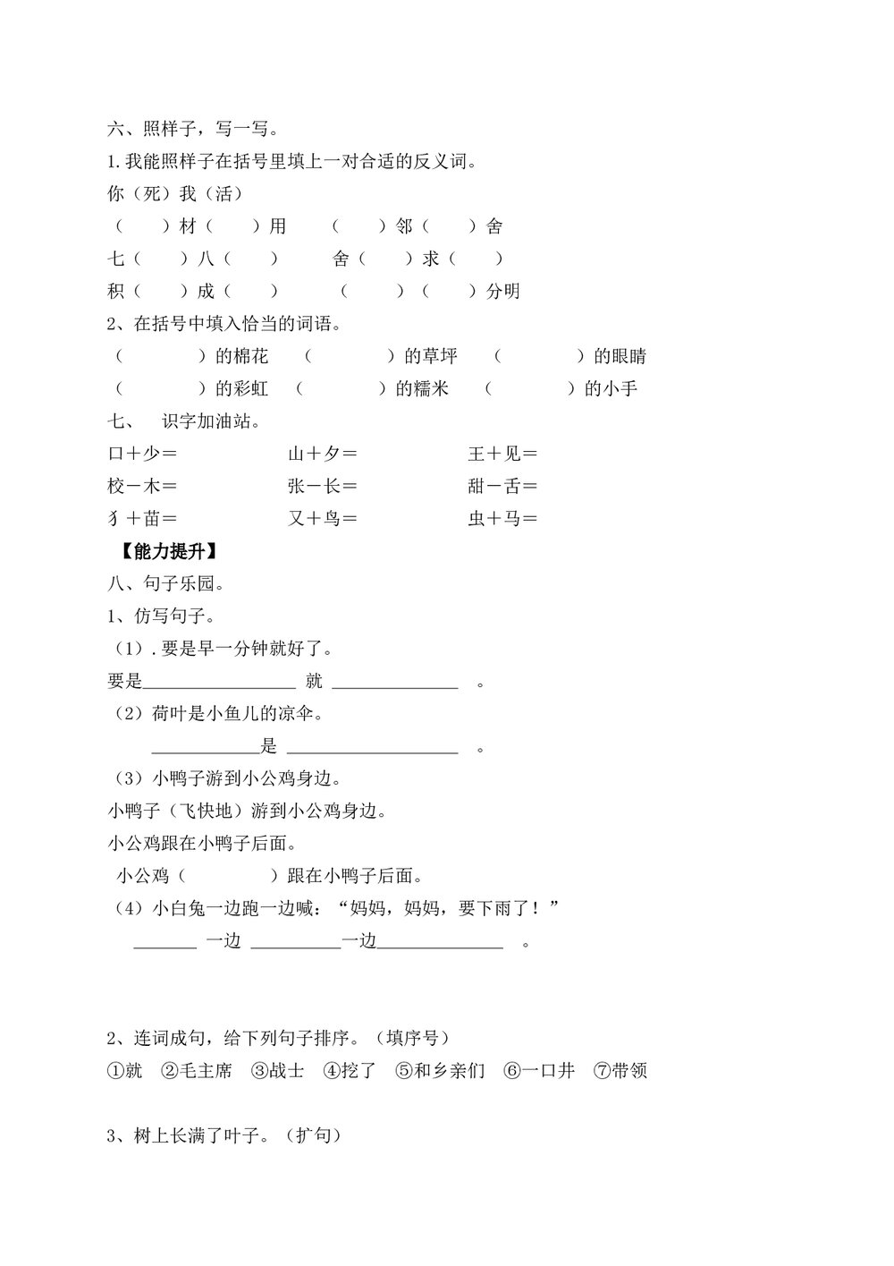 一年级语文下册期末测试题(九)+(参考答案word版)2