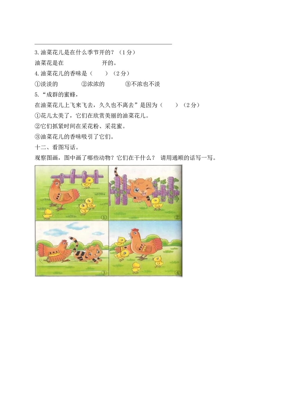 一年级语文下册期末测试题(九)+(参考答案word版)4