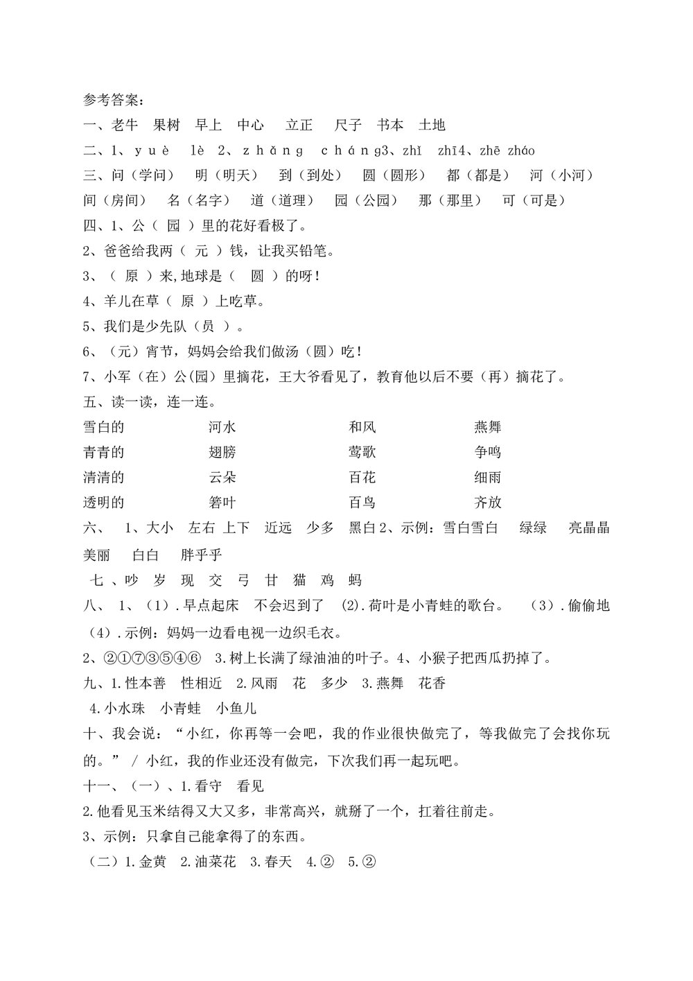 一年级语文下册期末测试题(九)+(参考答案word版)5