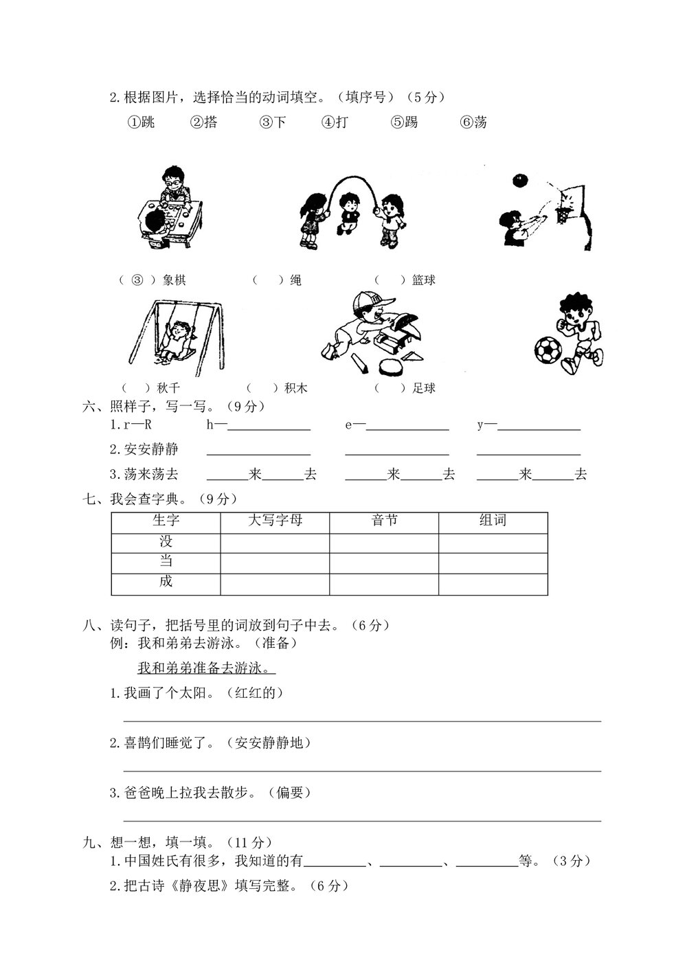 学年第二学期期中考试卷一年级语文+(参考答案word版)2