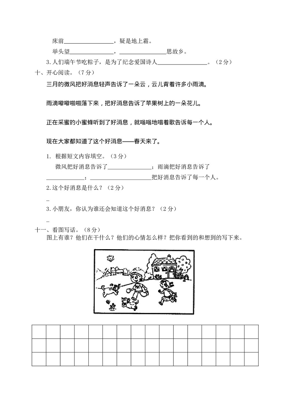 学年第二学期期中考试卷一年级语文+(参考答案word版)3