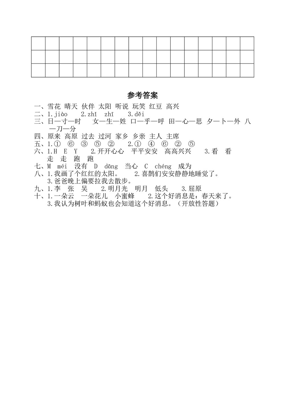 学年第二学期期中考试卷一年级语文+(参考答案word版)4